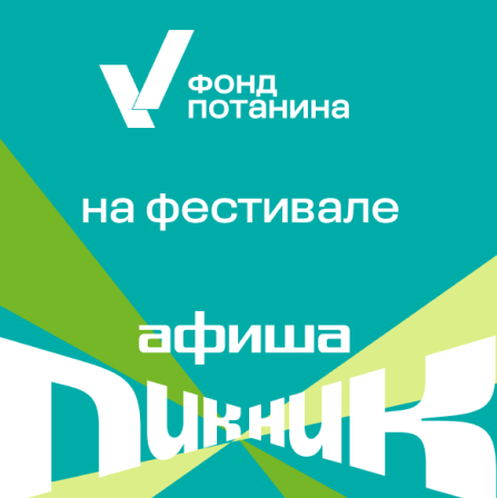 «Пикник Афиши» в Санкт-Петербурге: приглашаем на наш музейный «Остров впечатлений»